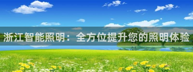 云顶国际软装公司怎么样知乎