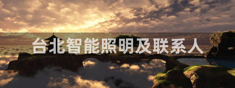 云顶集团中国区